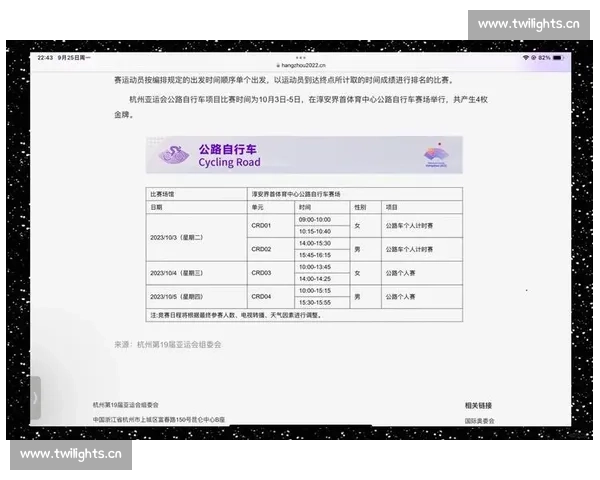 公路自行车比赛规则详解及赛事策略分析
